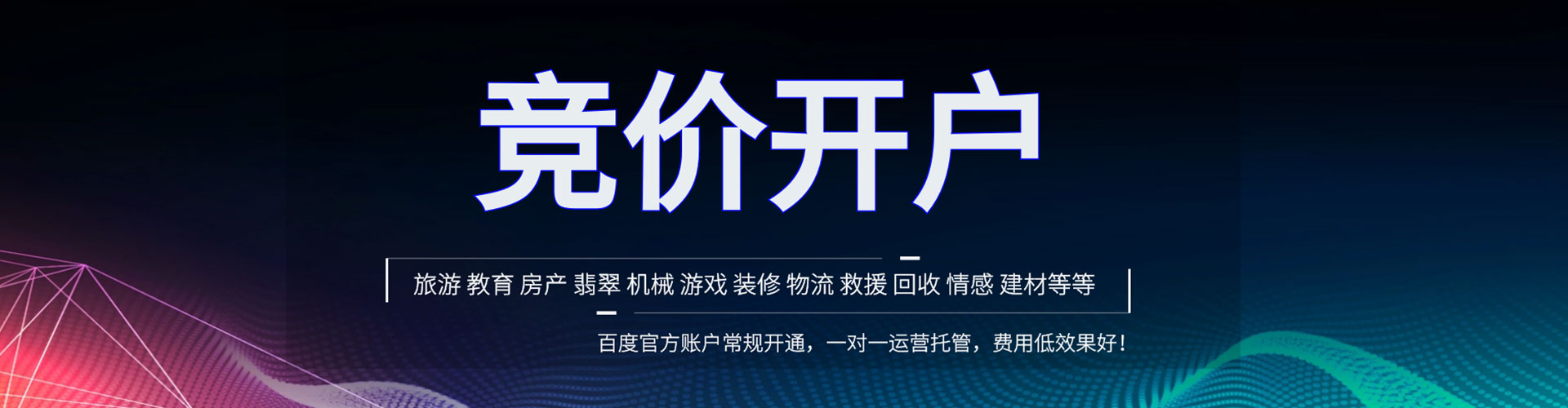 鹤城百度推广运营